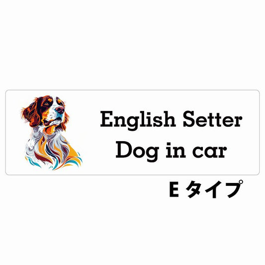 Dog in car English Setter イングリッシュセッター Eタイプ カラフル ポップアート風 ステッカー 長方形 シール カーステッカー