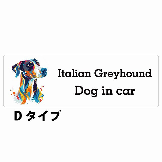 Dog in car Italian Greyhound イタリアングレーハウンド Dタイプ カラフル ポップアート風 ステッカー 長方形 シール カーステッカー
