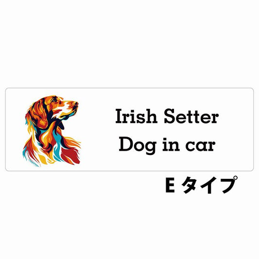 Dog in car Irish Setter アイリッシュセター Eタイプ カラフル ポップアート風 ステッカー 長方形 シール カーステッカー