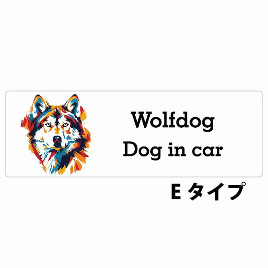 Dog in car Wolfdog ウルフドッグ Eタイプ カラフル ポップアート風 ステッカー 長方形 シール カーステッカー