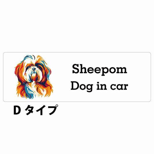 Dog in car Sheepom シーポメ Dタイプ カラフル ポップアート風 ステッカー 長方形 シール カーステッカー