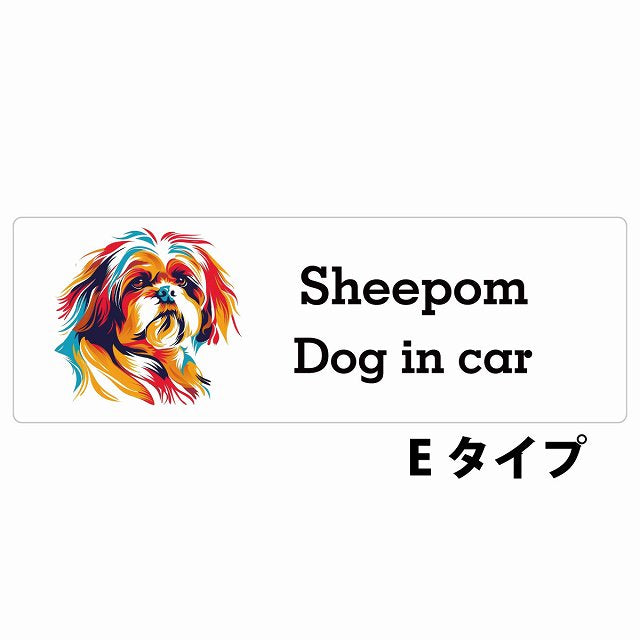 Dog in car Sheepom シーポメ Eタイプ カラフル ポップアート風 ステッカー 長方形 シール カーステッカー