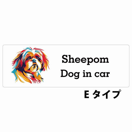 Dog in car Sheepom シーポメ Eタイプ カラフル ポップアート風 ステッカー 長方形 シール カーステッカー