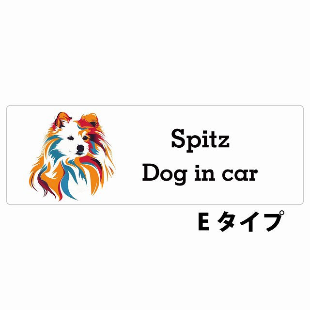 Dog in car Spitz スピッツ Eタイプ カラフル ポップアート風 ステッカー 長方形 シール カーステッカー