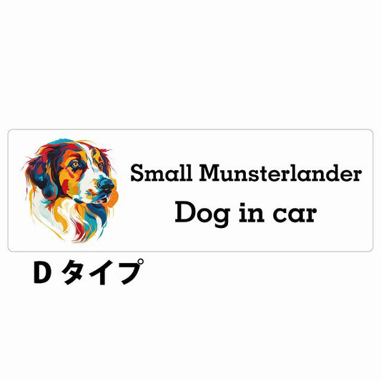 Dog in car Small Munsterlander スモールミュンスターレンダー Dタイプ カラフル ポップアート風 ステッカー 長方形 シール カーステッカー