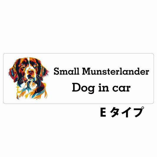 Dog in car Small Munsterlander スモールミュンスターレンダー Eタイプ カラフル ポップアート風 ステッカー 長方形 シール カーステッカー