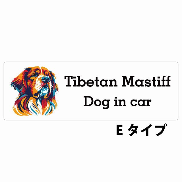 Dog in car Tibetan Mastiff チベタンマスティフ Eタイプ カラフル ポップアート風 ステッカー 長方形 シール カーステッカー