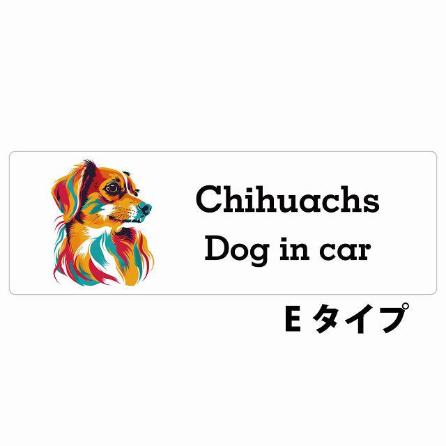 Dog in car Chihuachs チワックス Eタイプ カラフル ポップアート風 ステッカー 長方形 シール カーステッカー