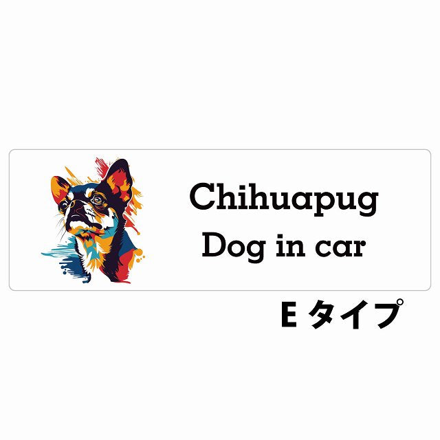 Dog in car Chihuapug チワパグ Eタイプ カラフル ポップアート風 ステッカー 長方形 シール カーステッカー
