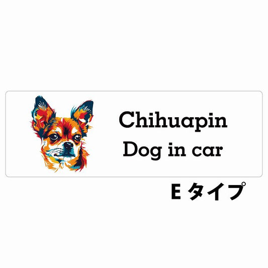 Dog in car Chihuapin チワピン Eタイプ カラフル ポップアート風 ステッカー 長方形 シール カーステッカー