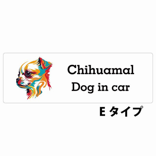Dog in car Chihuamal チワマル Eタイプ カラフル ポップアート風 ステッカー 長方形 シール カーステッカー