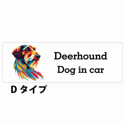 Dog in car Deerhound ディアハウンド Dタイプ カラフル ポップアート風 ステッカー 長方形 シール カーステッカー