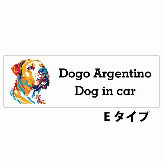 Dog in car Dogo Argentino ドゴアルヘンティーノ Eタイプ カラフル ポップアート風 ステッカー 長方形 シール カーステッカー