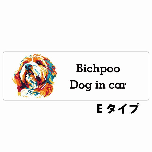Dog in car Bichpoo ビションプー Eタイプ カラフル ポップアート風 ステッカー 長方形 シール カーステッカー