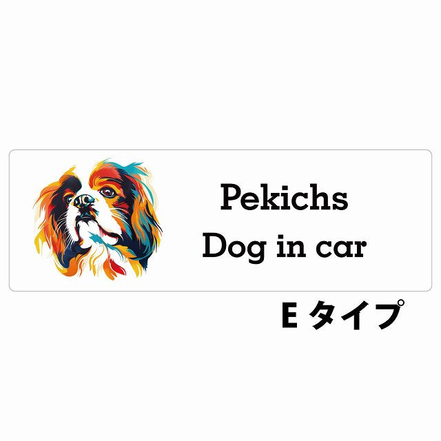 Dog in car Pekichs ペキックス Eタイプ カラフル ポップアート風 ステッカー 長方形 シール カーステッカー