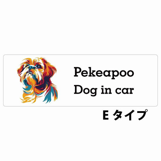 Dog in car Pekeapoo ペキプー Eタイプ カラフル ポップアート風 ステッカー 長方形 シール カーステッカー