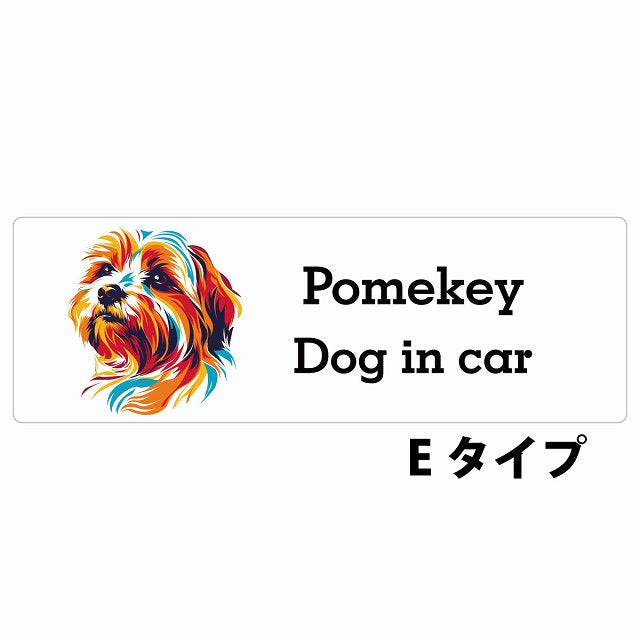 Dog in car Pomekey ポメキー Eタイプ カラフル ポップアート風 ステッカー 長方形 シール カーステッカー