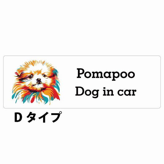 Dog in car Pomapoo ポメプー Dタイプ カラフル ポップアート風 ステッカー 長方形 シール カーステッカー