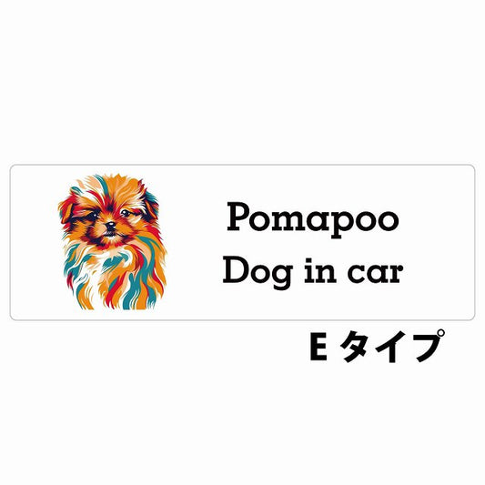 Dog in car Pomapoo ポメプー Eタイプ カラフル ポップアート風 ステッカー 長方形 シール カーステッカー