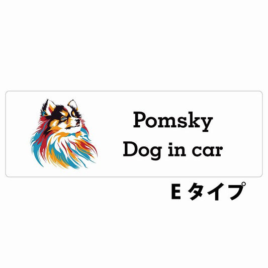 Dog in car Pomsky ポンスキー Eタイプ カラフル ポップアート風 ステッカー 長方形 シール カーステッカー