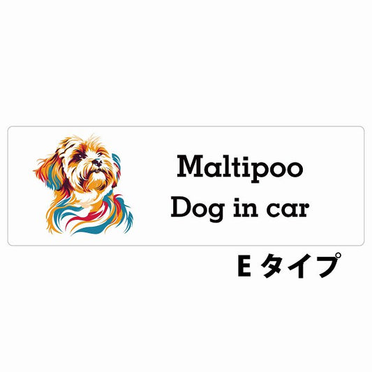Dog in car Maltipoo マルプー Eタイプ カラフル ポップアート風 ステッカー 長方形 シール カーステッカー