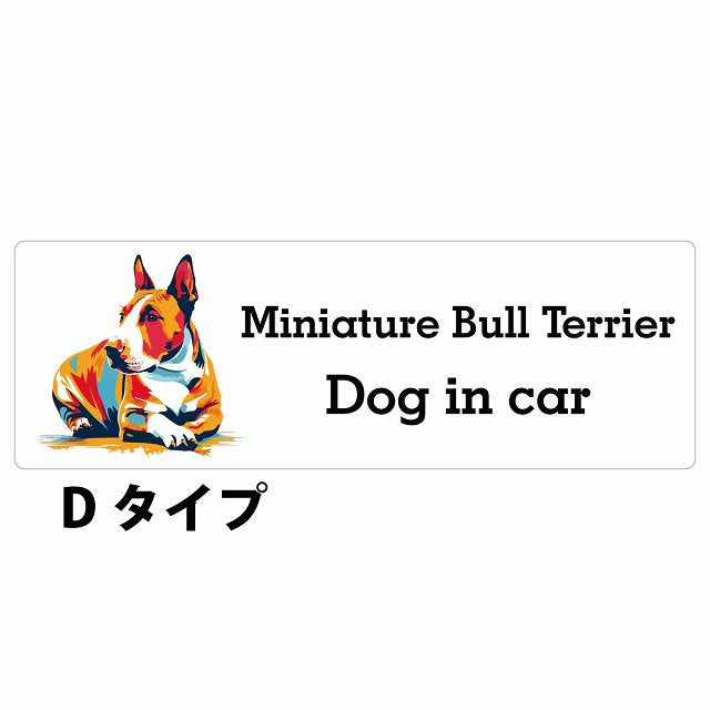 Dog in car Miniature Bull Terrier ミニチュアブルテリア Dタイプ カラフル ポップアート風 ステッカー 長方形 シール カーステッカー