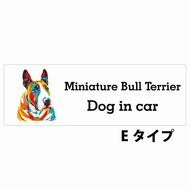 Dog in car Miniature Bull Terrier ミニチュアブルテリア Eタイプ カラフル ポップアート風 ステッカー 長方形 シール カーステッカー