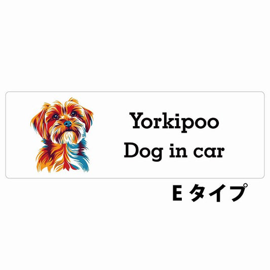 Dog in car Yorkipoo ヨープー Eタイプ カラフル ポップアート風 ステッカー 長方形 シール カーステッカー