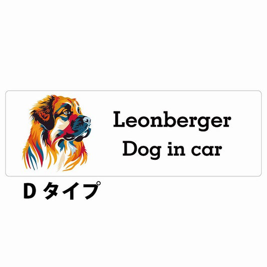 Dog in car Leonberger レオンベルガー Dタイプ カラフル ポップアート風 ステッカー 長方形 シール カーステッカー