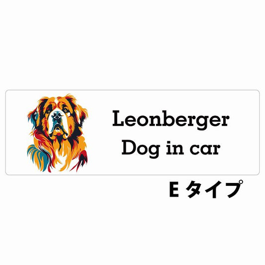 Dog in car Leonberger レオンベルガー Eタイプ カラフル ポップアート風 ステッカー 長方形 シール カーステッカー
