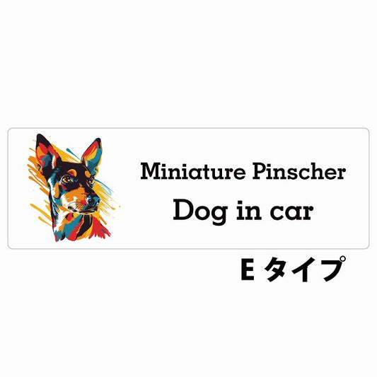 Dog in car Miniature Pinscher ミニチュアピンシャー Eタイプ カラフル ポップアート風 ステッカー 長方形 シール カーステッカー
