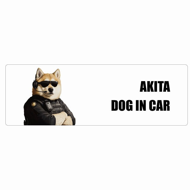 AKITA 秋田犬 DOG IN CAR ステッカー セキュリティガード風 ちょい悪 長方形 シール カーステッカー