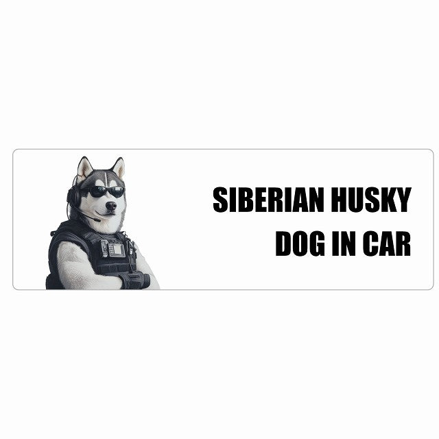 SIBERIAN HUSKY シベリアンハスキー DOG IN CAR ステッカー セキュリティガード風 ちょい悪 長方形 シール カーステッカー