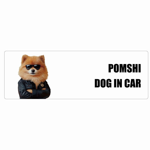 POMSHI ポメ柴 DOG IN CAR ステッカー セキュリティガード風 ちょい悪 長方形 シール カーステッカー