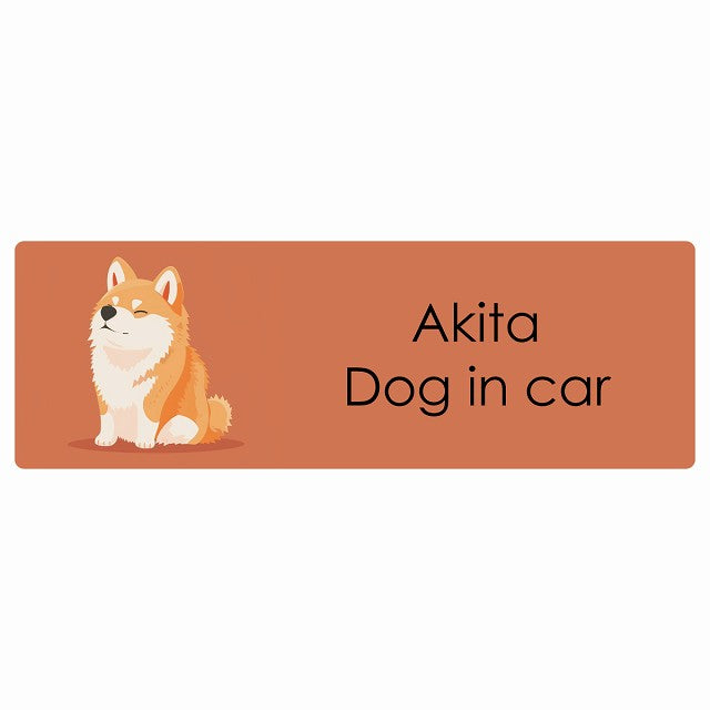 Akita 秋田犬 Dog IN CAR ステッカー パステル くすみカラー スタイル アニメ風 長方形 シール カーステッカー