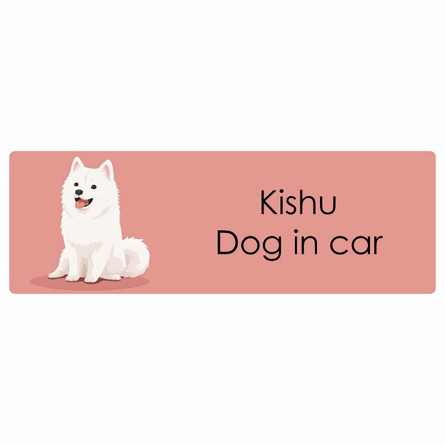 Kishu 紀州犬 Dog IN CAR ステッカー パステル くすみカラー スタイル アニメ風 長方形 シール カーステッカー
