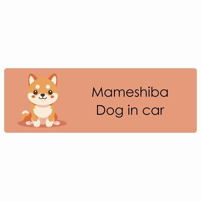 Mameshiba 豆柴 Dog IN CAR ステッカー パステル くすみカラー スタイル アニメ風 長方形 シール カーステッカー