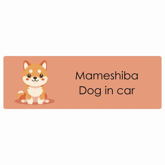 Mameshiba 豆柴 Dog IN CAR ステッカー パステル くすみカラー スタイル アニメ風 長方形 シール カーステッカー