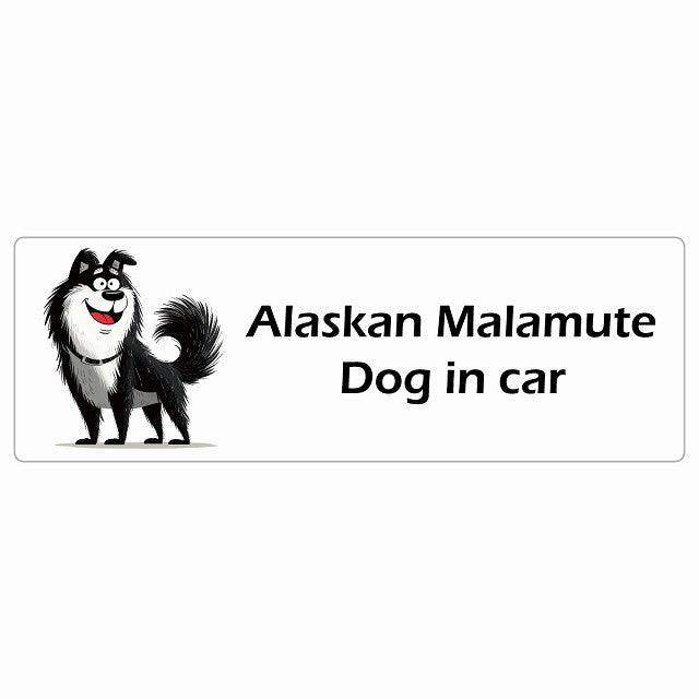 Alaskan Malamute アラスカンマラミュート Dog IN CAR ステッカー アメリカン カートゥーン スタイル アニメ風 長方形 シール カーステッカー