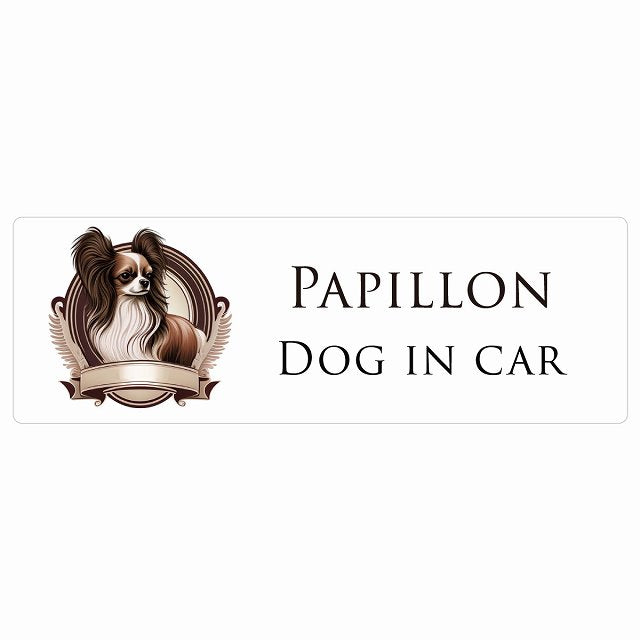 イラスト付 Dog in Car パピヨン B タイプ ステッカー 長方形 シール カーステッカー