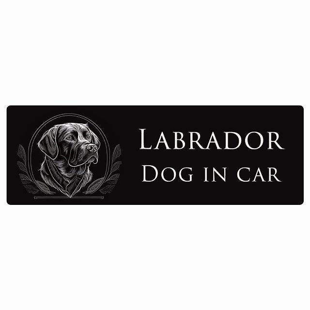 イラスト付 Dog in Car ラブラドール Cタイプ ステッカー 長方形 シール カーステッカー