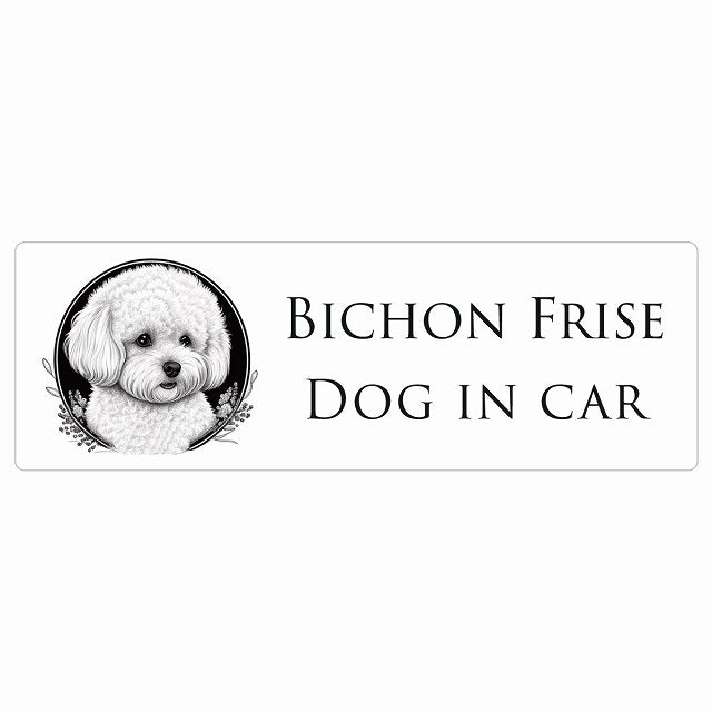 犬 イラスト付 Dog in Car ビションフリーゼ Aタイプ ステッカー 長方形 シール カーステッカー