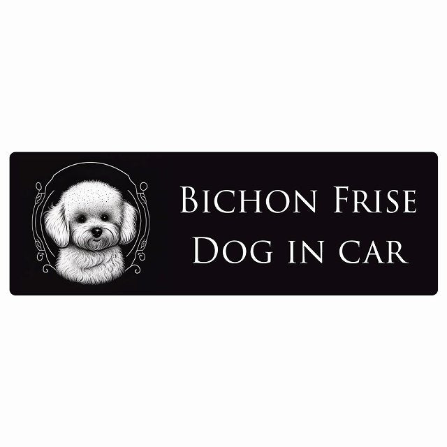 イラスト付 Dog in Car ビションフリーゼ B タイプ ステッカー 長方形 シール カーステッカー
