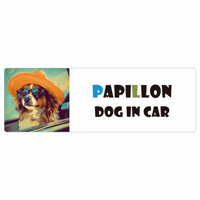 Papillon パピヨン DOG IN CAR 海 麦わら帽子 サングラス 夏 ステッカー 長方形 シール カーステッカー