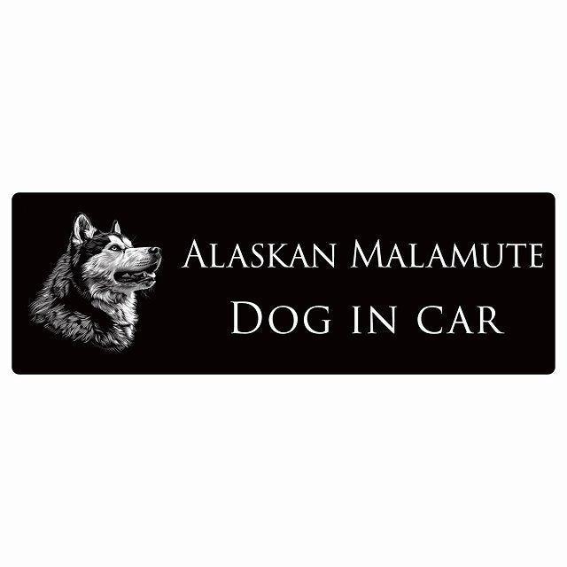 イラスト付 Dog in Car アラスカンマラミュート Aタイプ ステッカー 長方形 シール カーステッカー