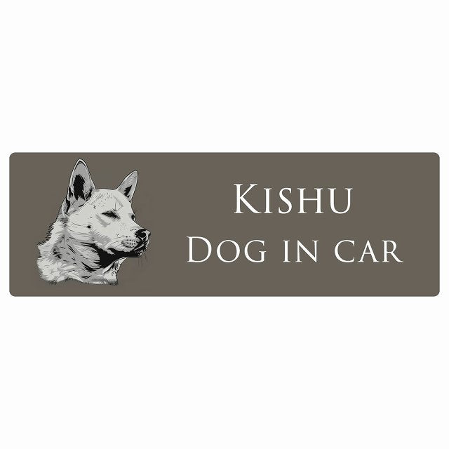 イラスト付 Dog in Car 紀州犬 Bタイプ ステッカー 長方形 シール カーステッカー