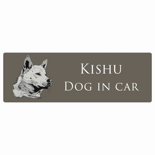 イラスト付 Dog in Car 紀州犬 Bタイプ ステッカー 長方形 シール カーステッカー