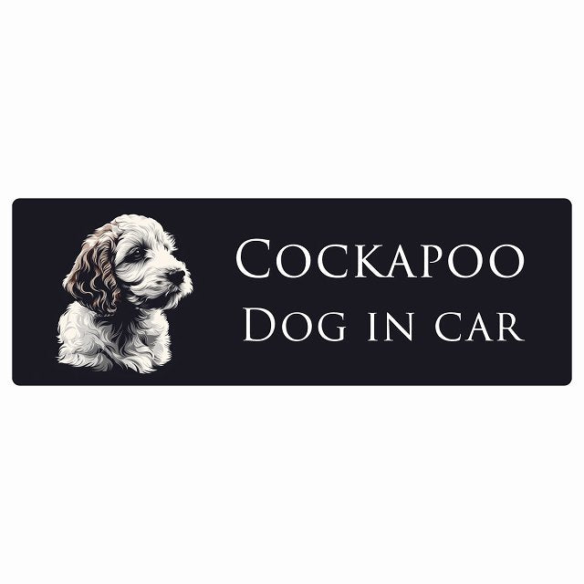 イラスト付 Dog in Car コッカプー Bタイプ ステッカー 長方形 シール カーステッカー