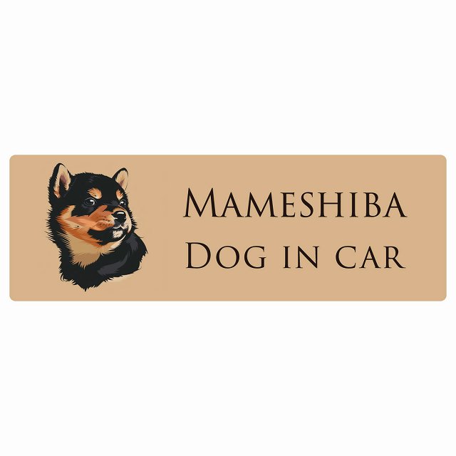 イラスト付 Dog in Car 豆柴 Aタイプ ステッカー 長方形 シール カーステッカー