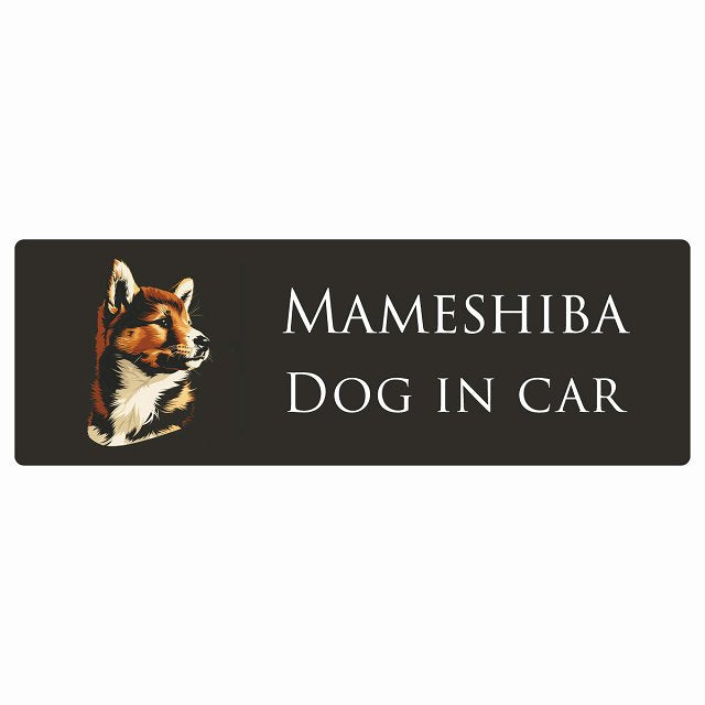 イラスト付 Dog in Car 豆柴 Bタイプ ステッカー 長方形 シール カーステッカー